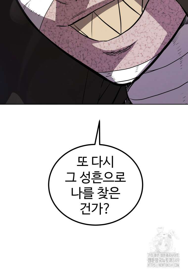 검빨로 레벨업 111화 13
