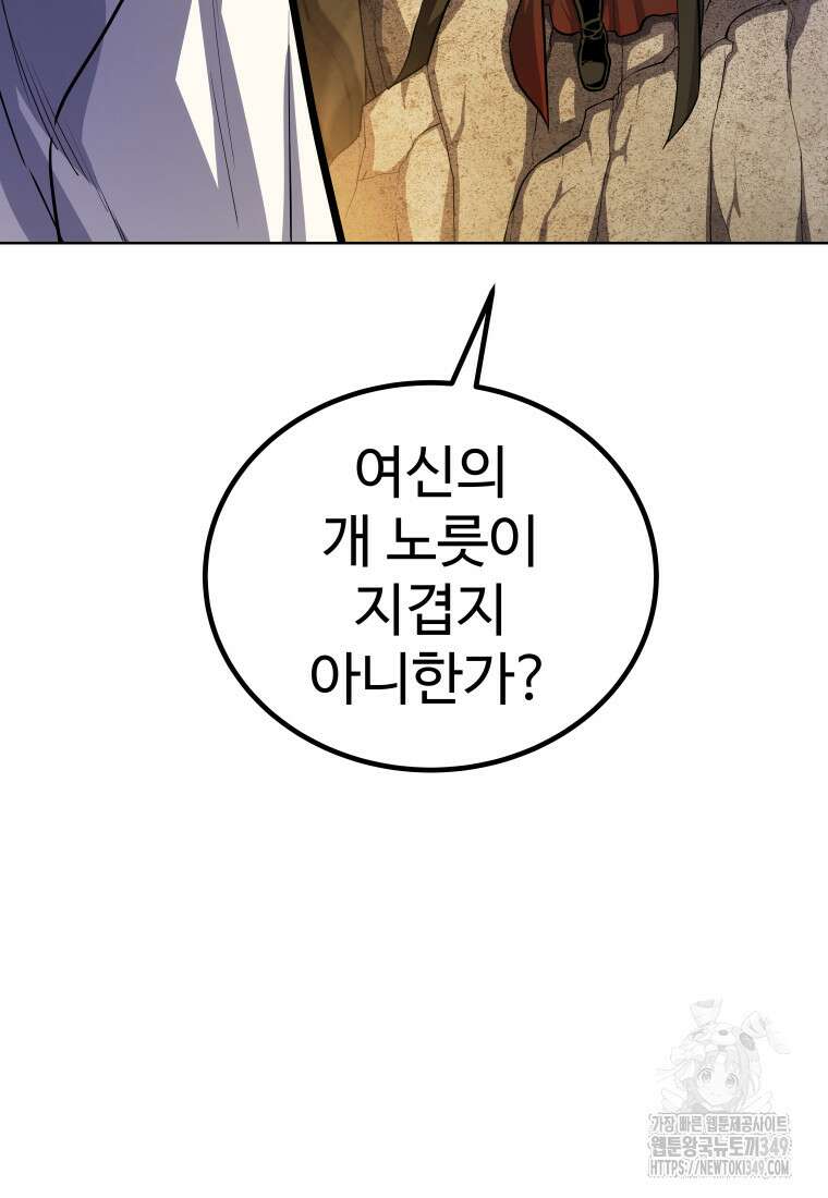검빨로 레벨업 111화 18
