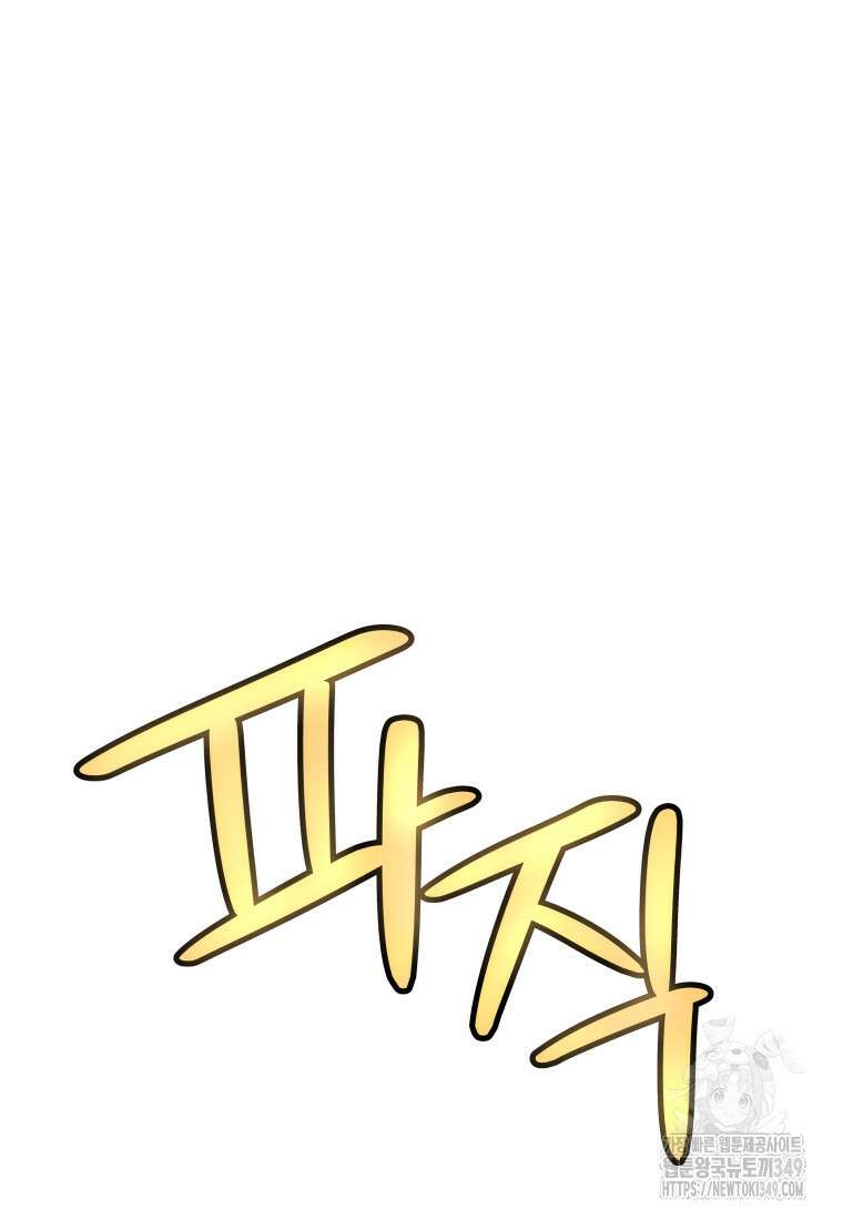 검빨로 레벨업 111화 20