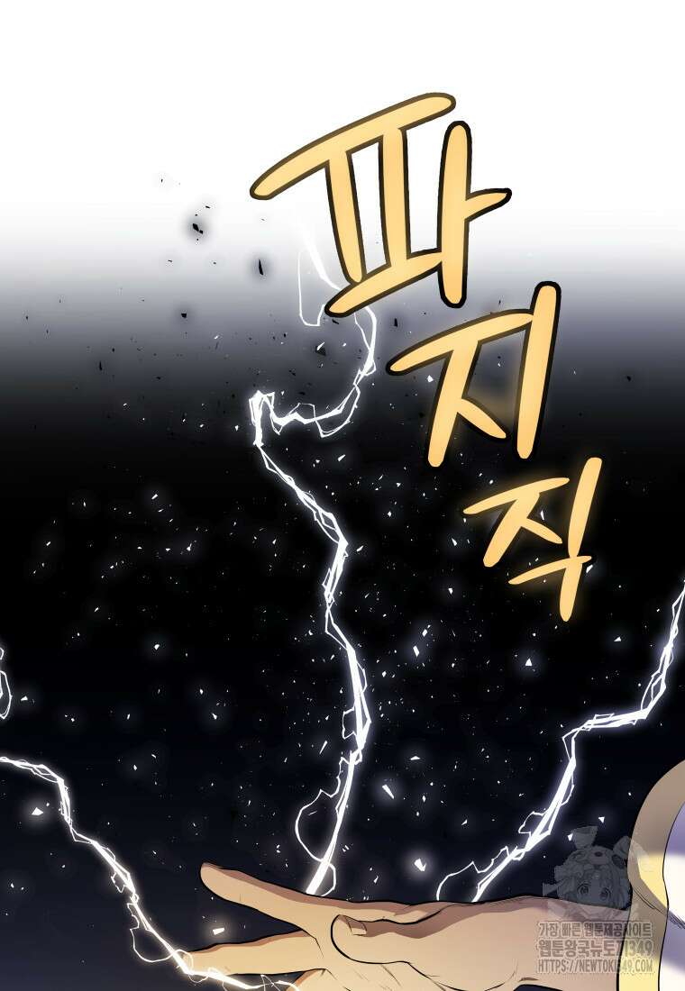 검빨로 레벨업 111화 21