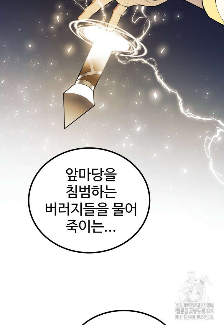 검빨로 레벨업 111화 22