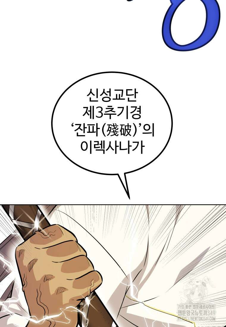 검빨로 레벨업 111화 26