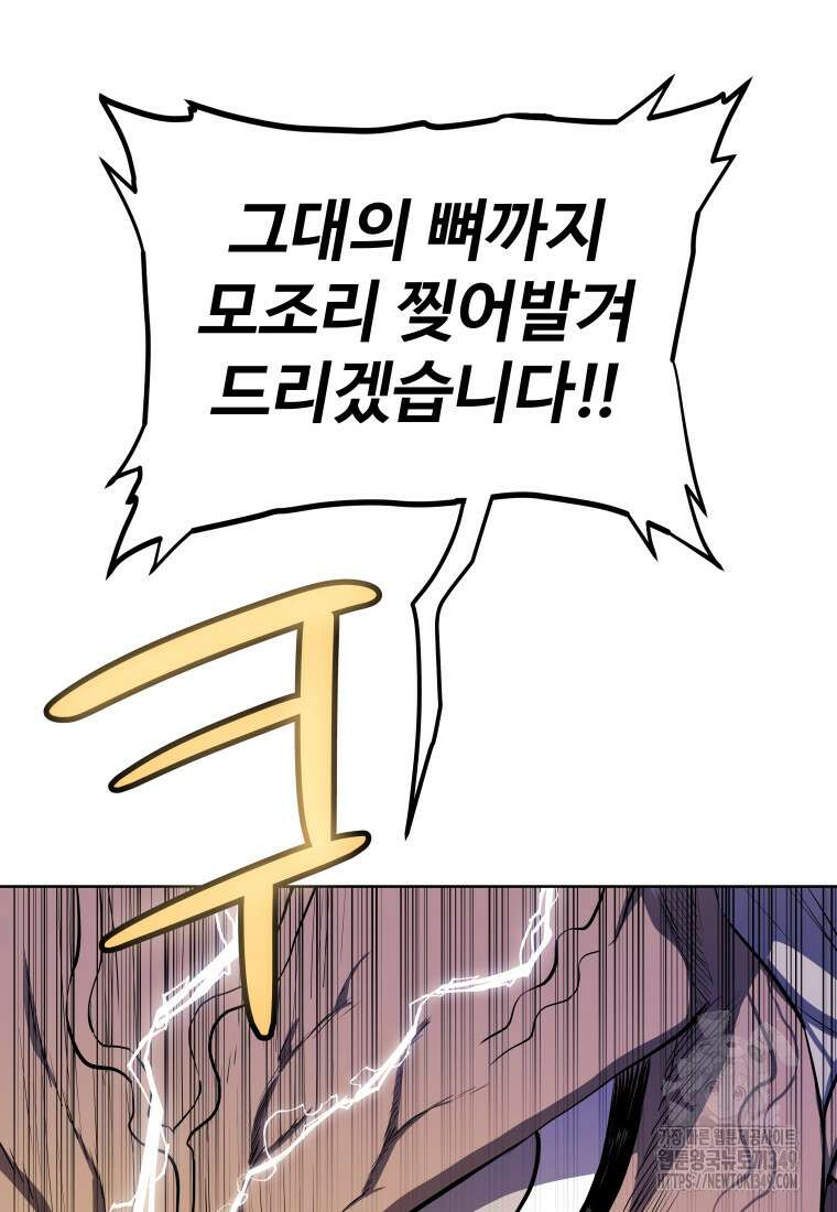 검빨로 레벨업 111화 28