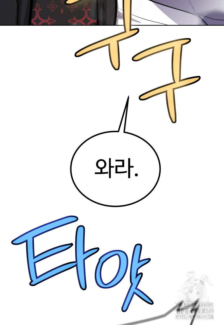 검빨로 레벨업 111화 31