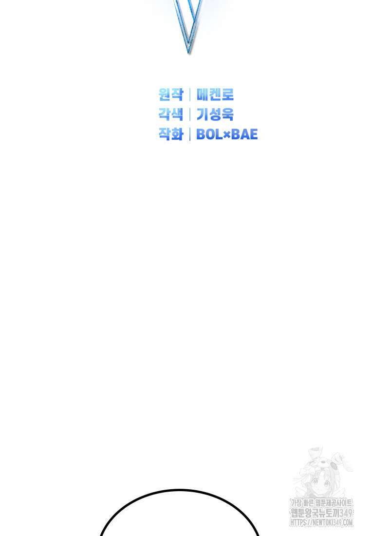 검빨로 레벨업 111화 36