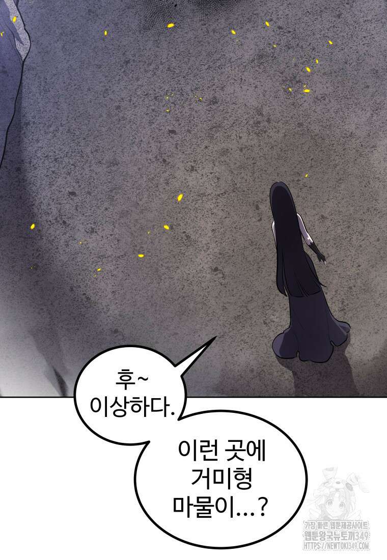 검빨로 레벨업 111화 47