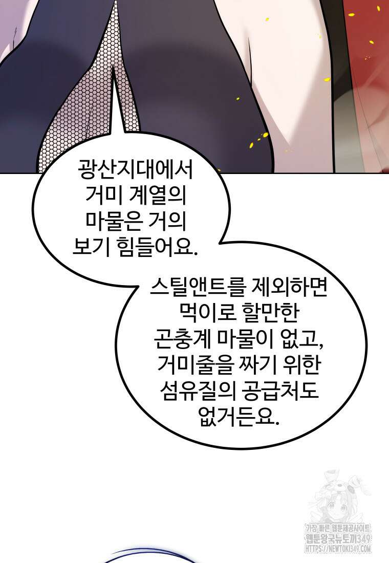 검빨로 레벨업 111화 49