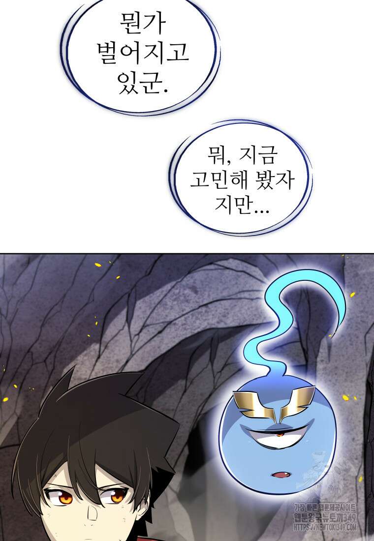 검빨로 레벨업 111화 50