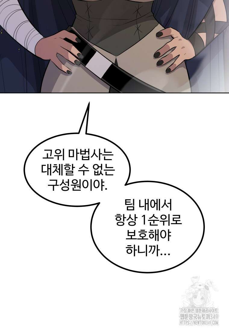 검빨로 레벨업 111화 55