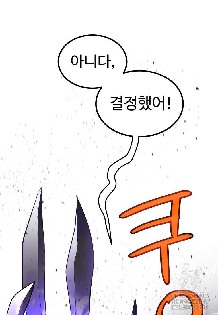 검빨로 레벨업 111화 61