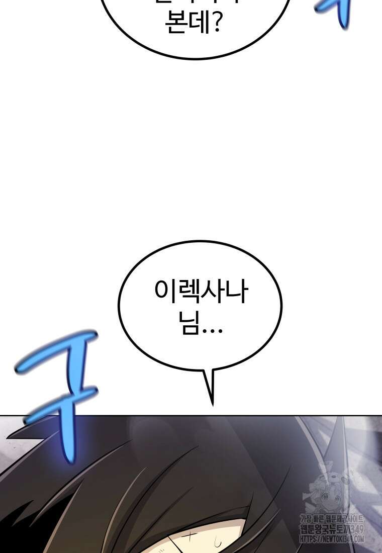 검빨로 레벨업 111화 67