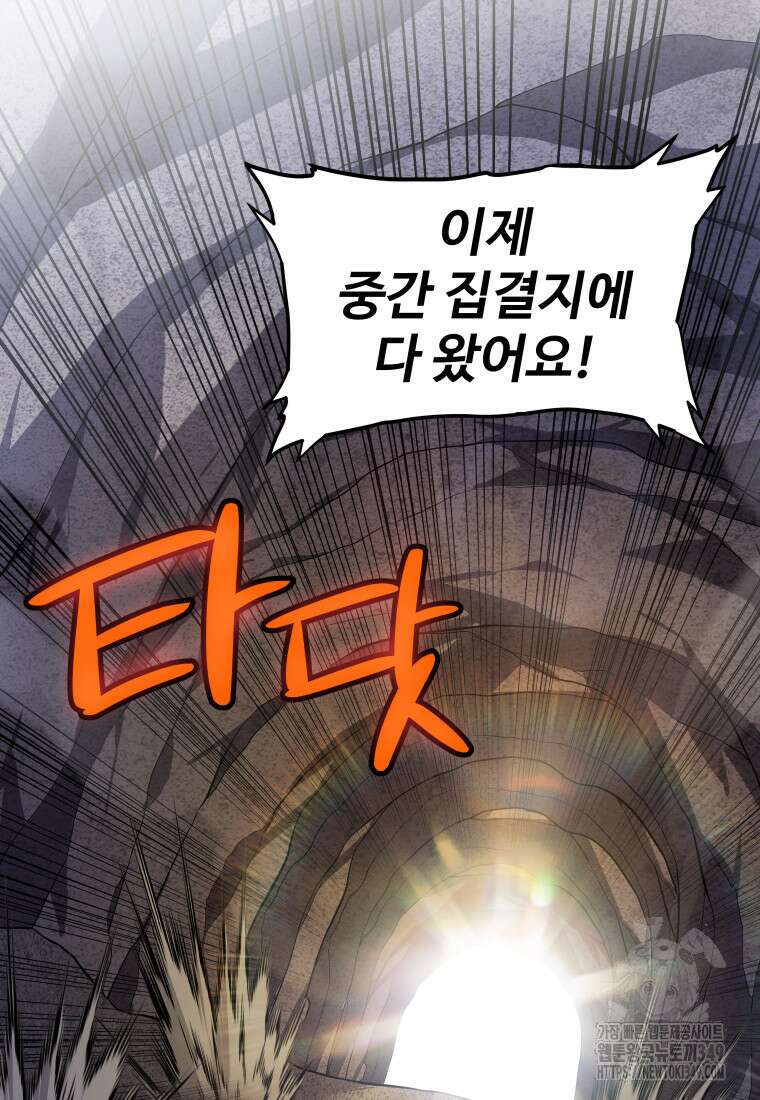 검빨로 레벨업 111화 70