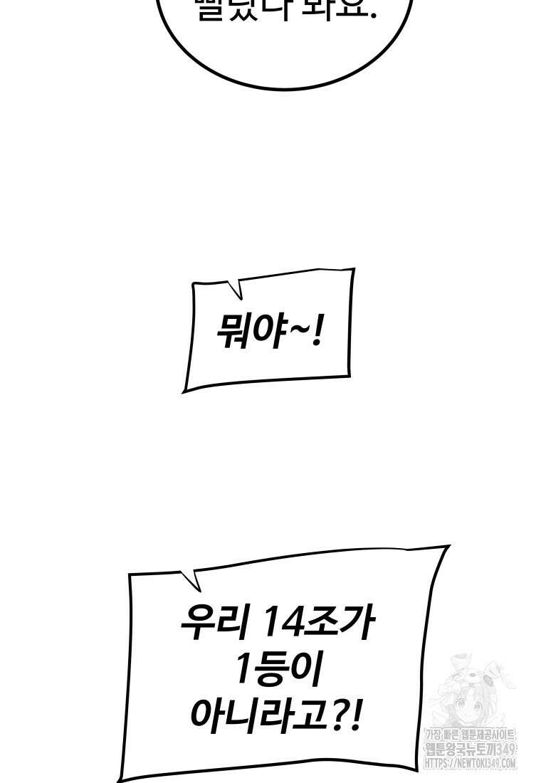 검빨로 레벨업 111화 76