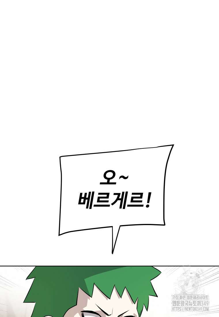 검빨로 레벨업 111화 82