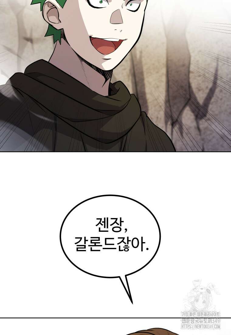 검빨로 레벨업 111화 83
