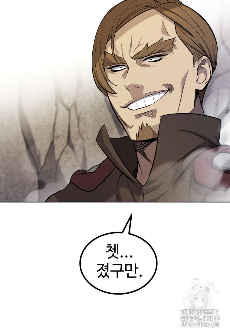 검빨로 레벨업 111화 84