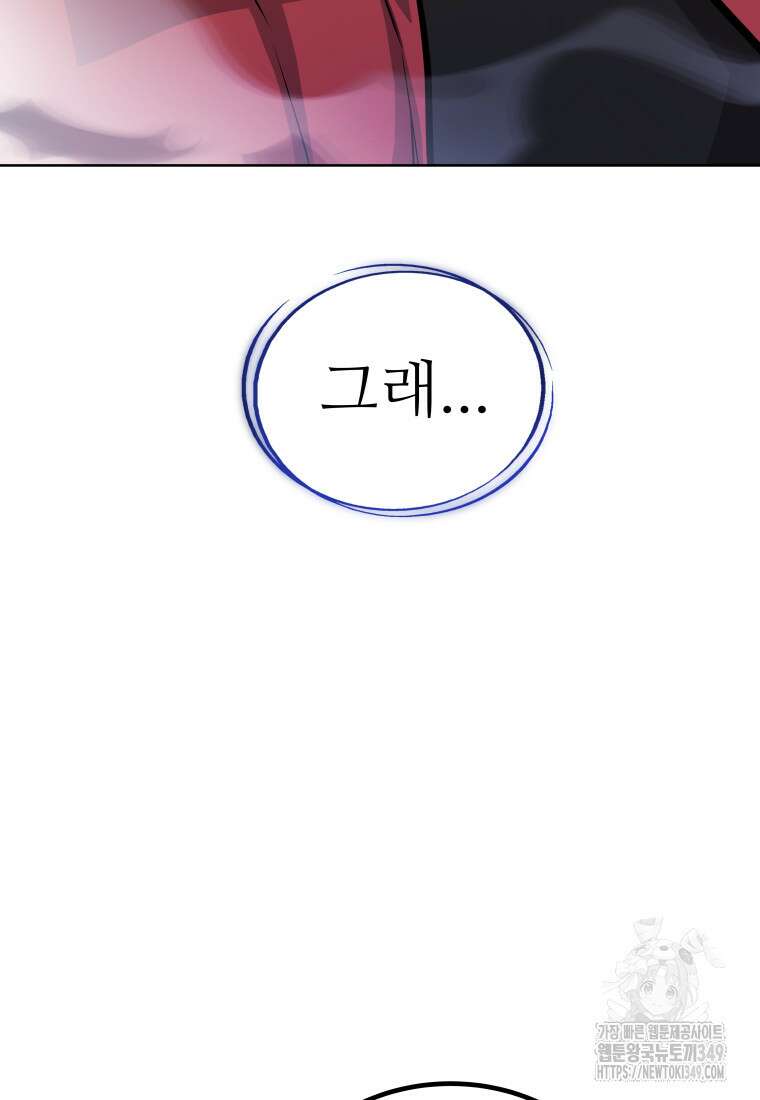 검빨로 레벨업 111화 88