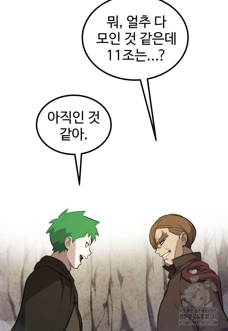 검빨로 레벨업 111화 89