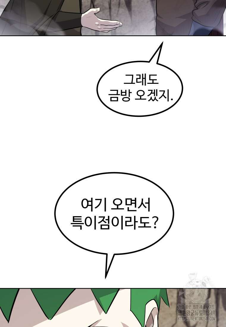 검빨로 레벨업 111화 90