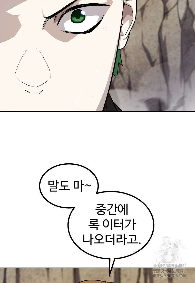 검빨로 레벨업 111화 91