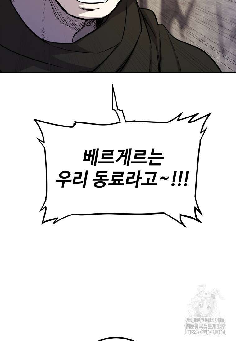 검빨로 레벨업 111화 105