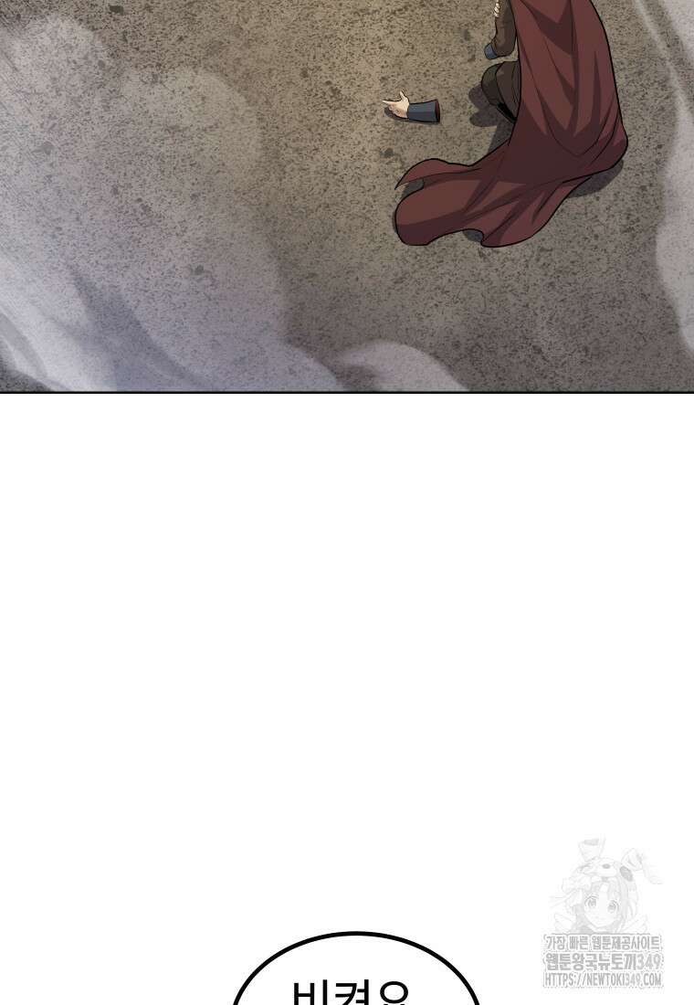 검빨로 레벨업 111화 107