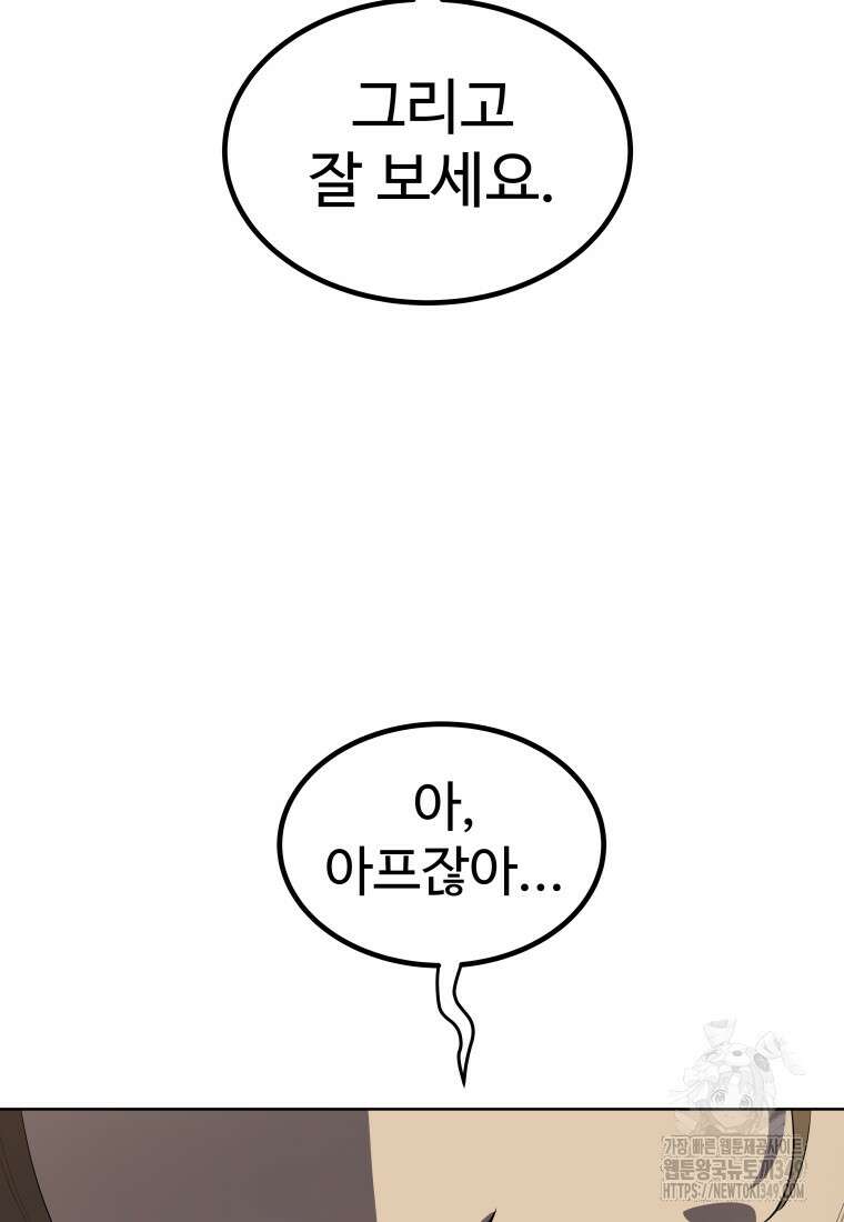 검빨로 레벨업 111화 109
