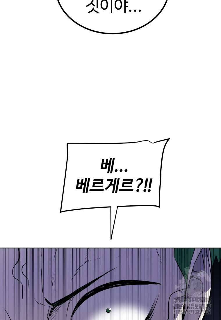 검빨로 레벨업 111화 114