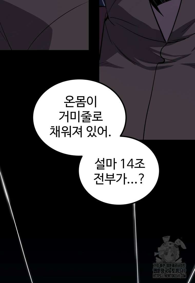 검빨로 레벨업 111화 117