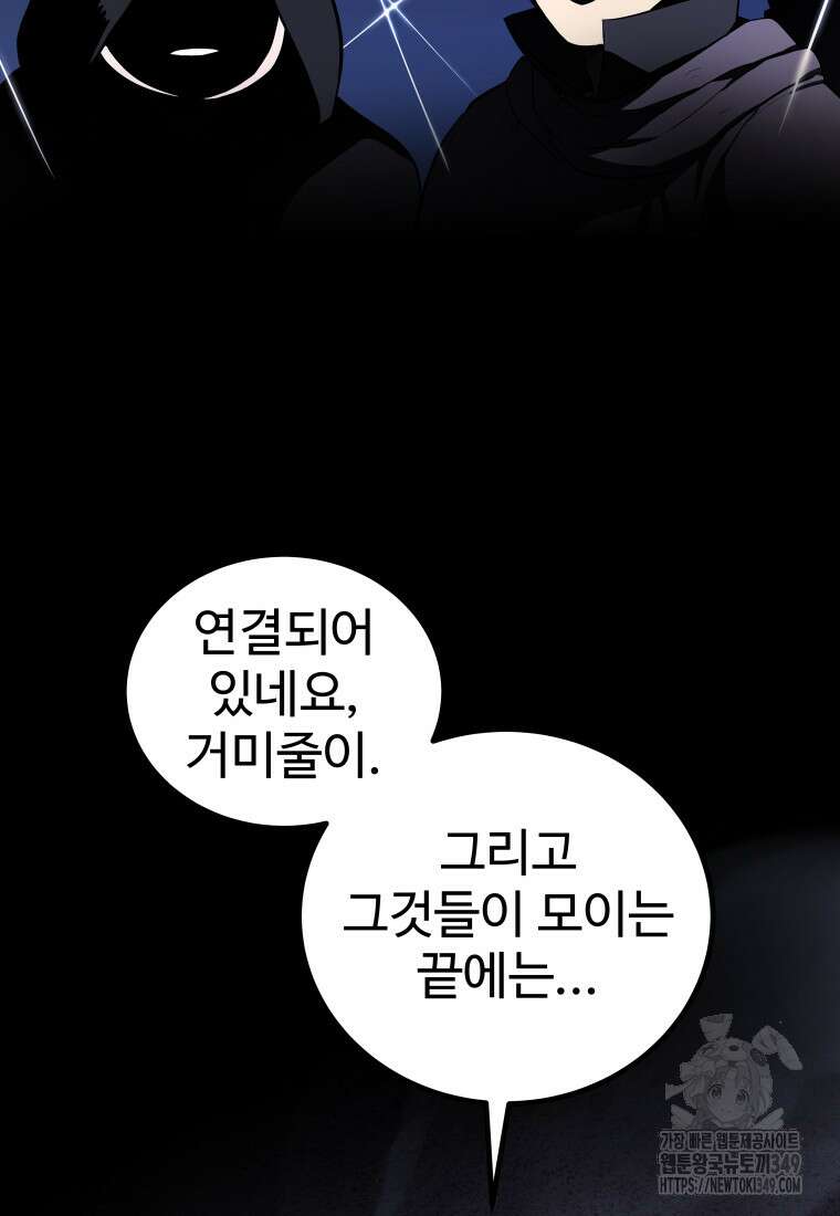 검빨로 레벨업 111화 119