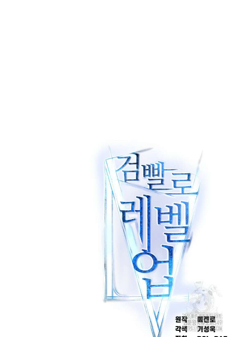 검빨로 레벨업 111화 126