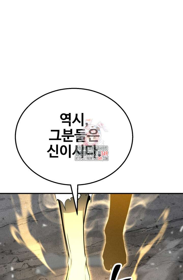 올 마스터 네크로맨서 64화 1