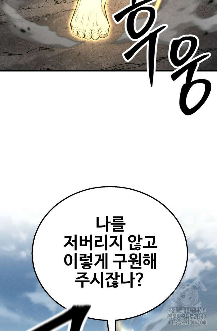 올 마스터 네크로맨서 64화 2