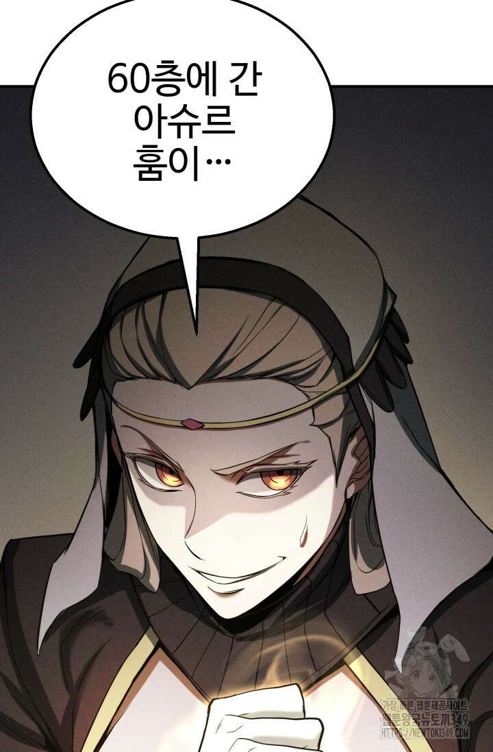 올 마스터 네크로맨서 64화 16