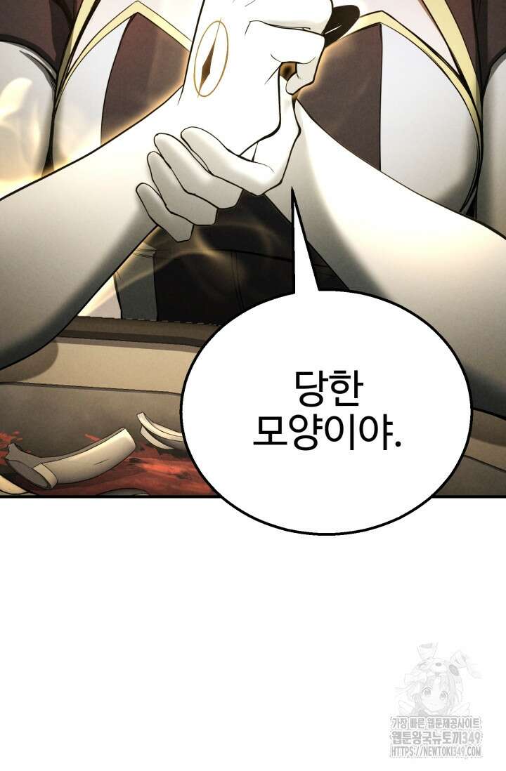 올 마스터 네크로맨서 64화 17