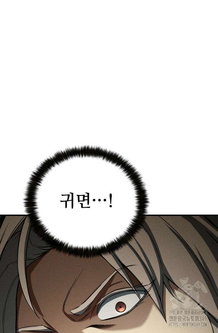 올 마스터 네크로맨서 64화 18