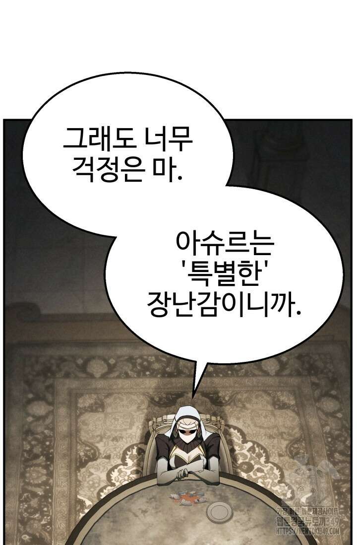 올 마스터 네크로맨서 64화 20