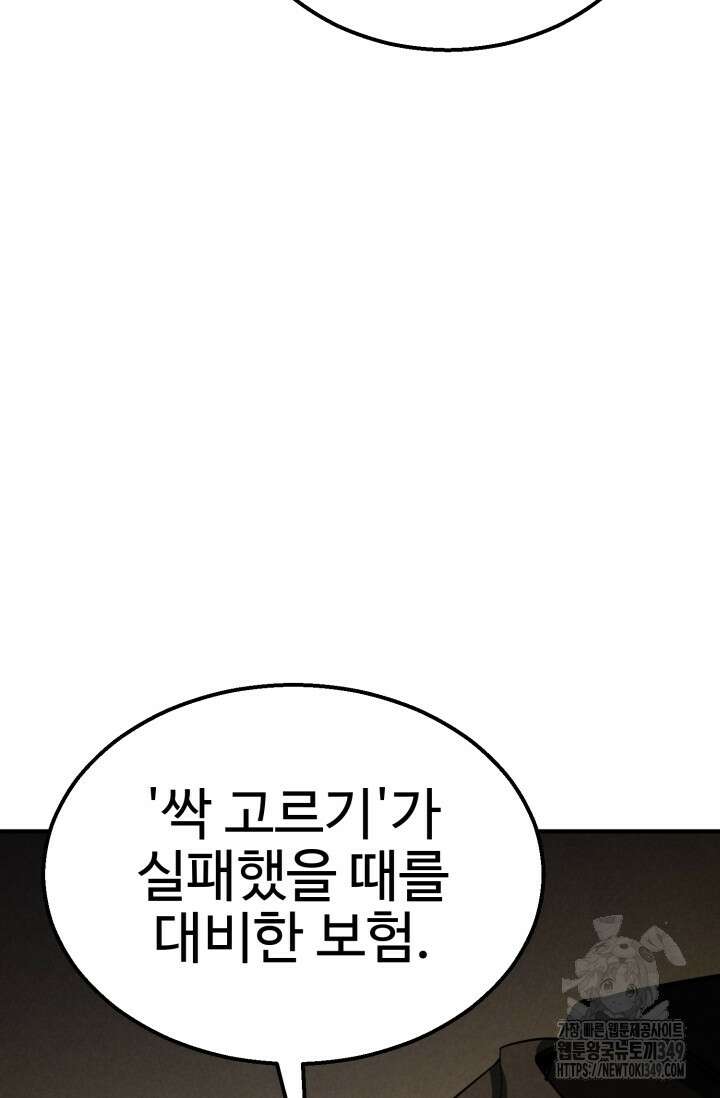 올 마스터 네크로맨서 64화 22