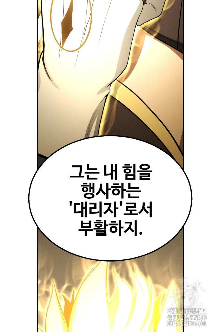 올 마스터 네크로맨서 64화 26