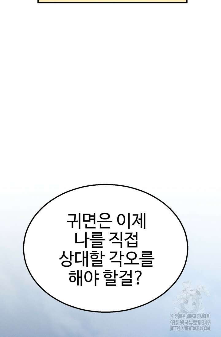 올 마스터 네크로맨서 64화 28