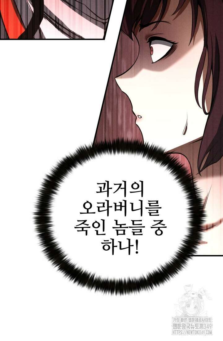 올 마스터 네크로맨서 64화 37