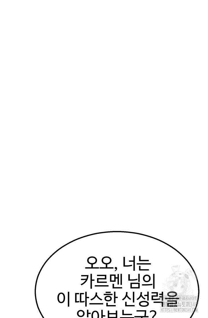 올 마스터 네크로맨서 64화 38