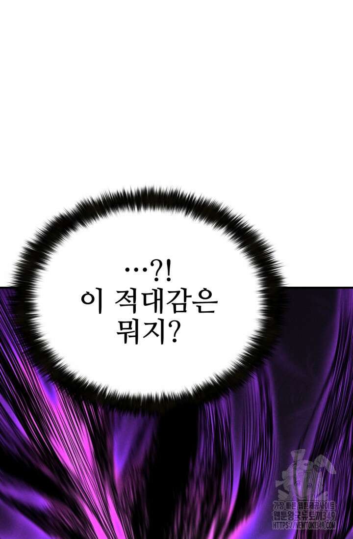 올 마스터 네크로맨서 64화 44
