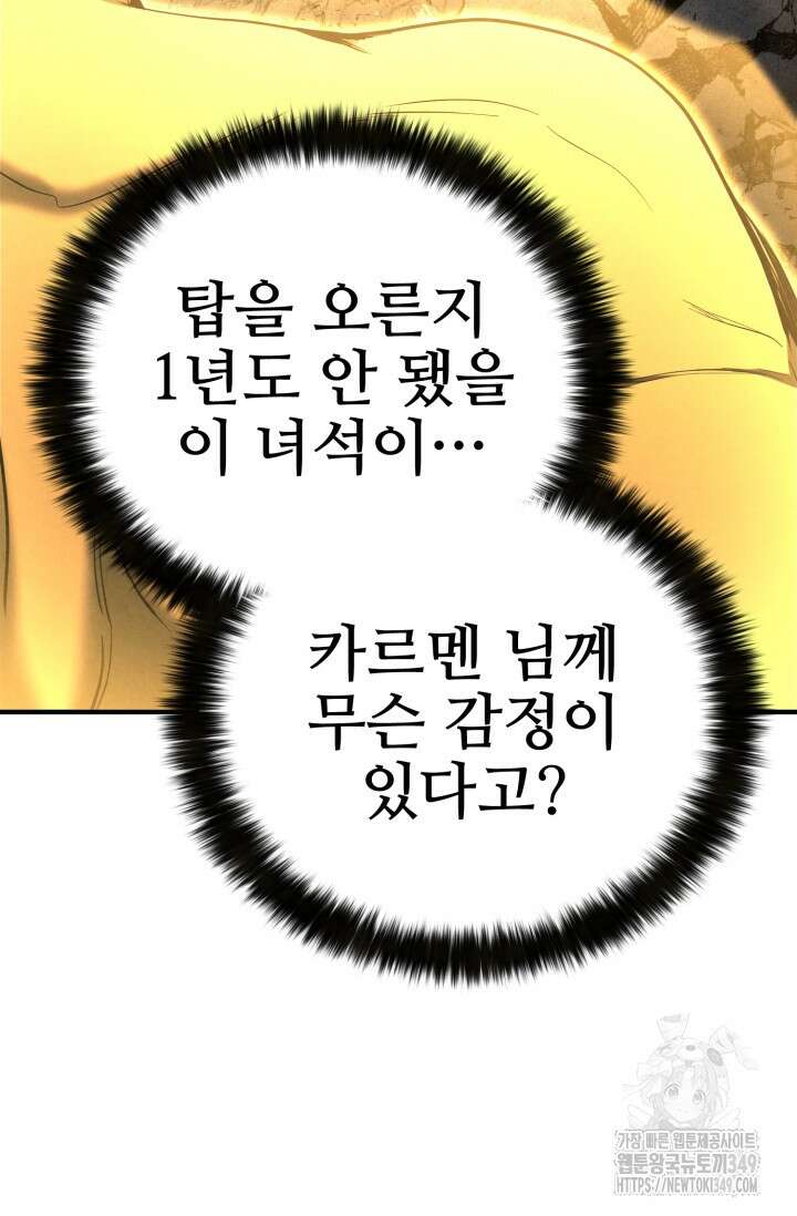 올 마스터 네크로맨서 64화 46