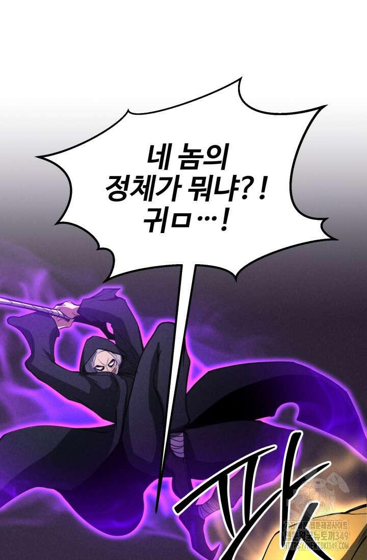 올 마스터 네크로맨서 64화 47
