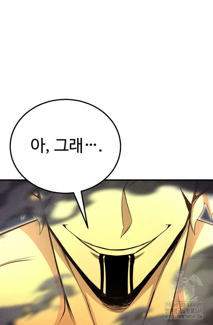 올 마스터 네크로맨서 64화 54