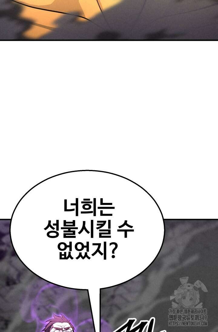 올 마스터 네크로맨서 64화 55