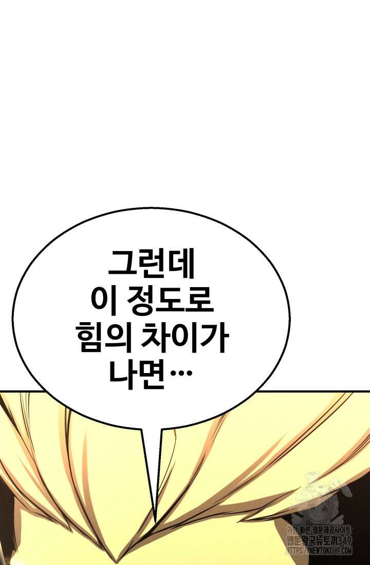 올 마스터 네크로맨서 64화 58