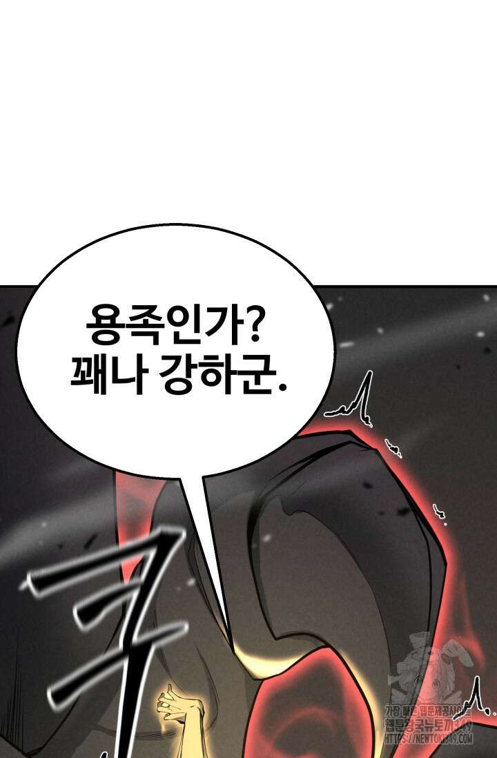 올 마스터 네크로맨서 64화 69