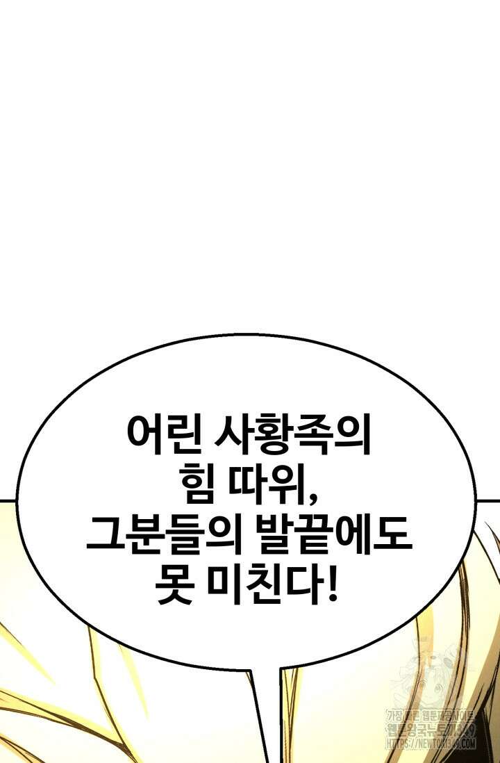 올 마스터 네크로맨서 64화 77